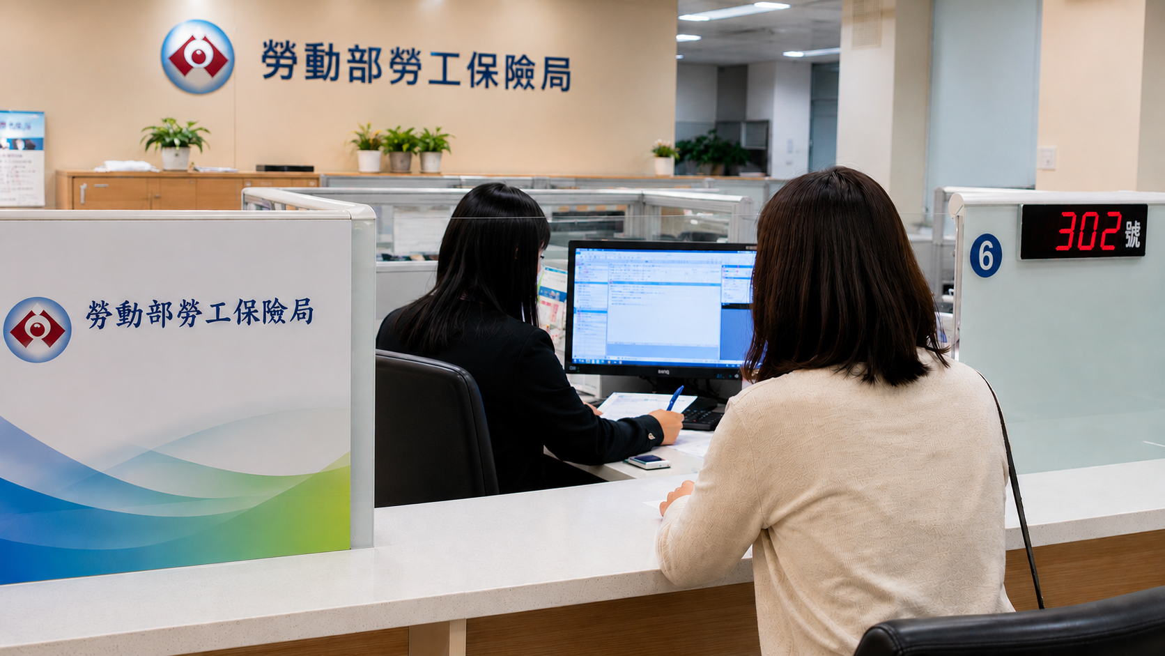 勞保財務危機與改革對策
